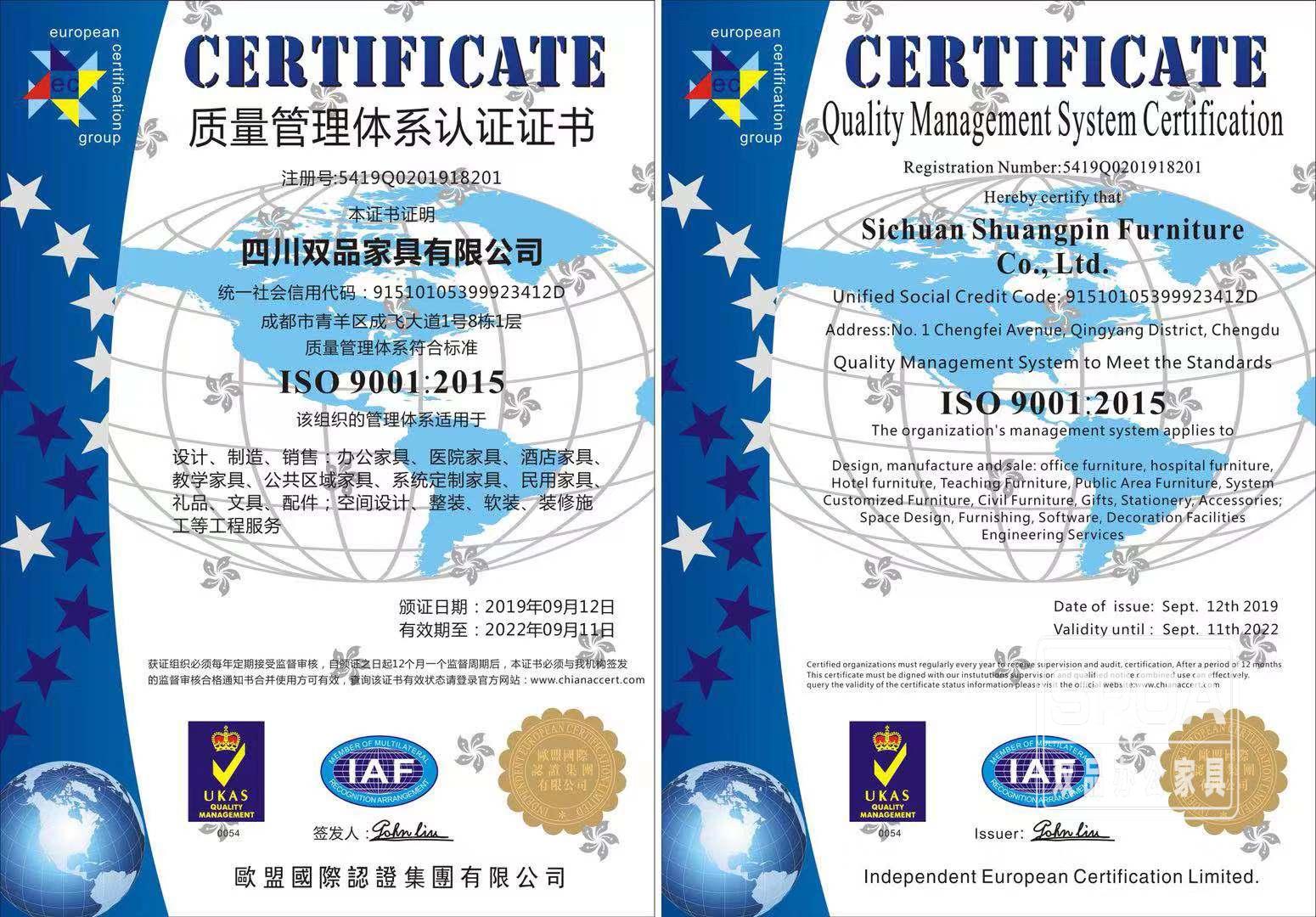 双品办公家具ISO9001认证