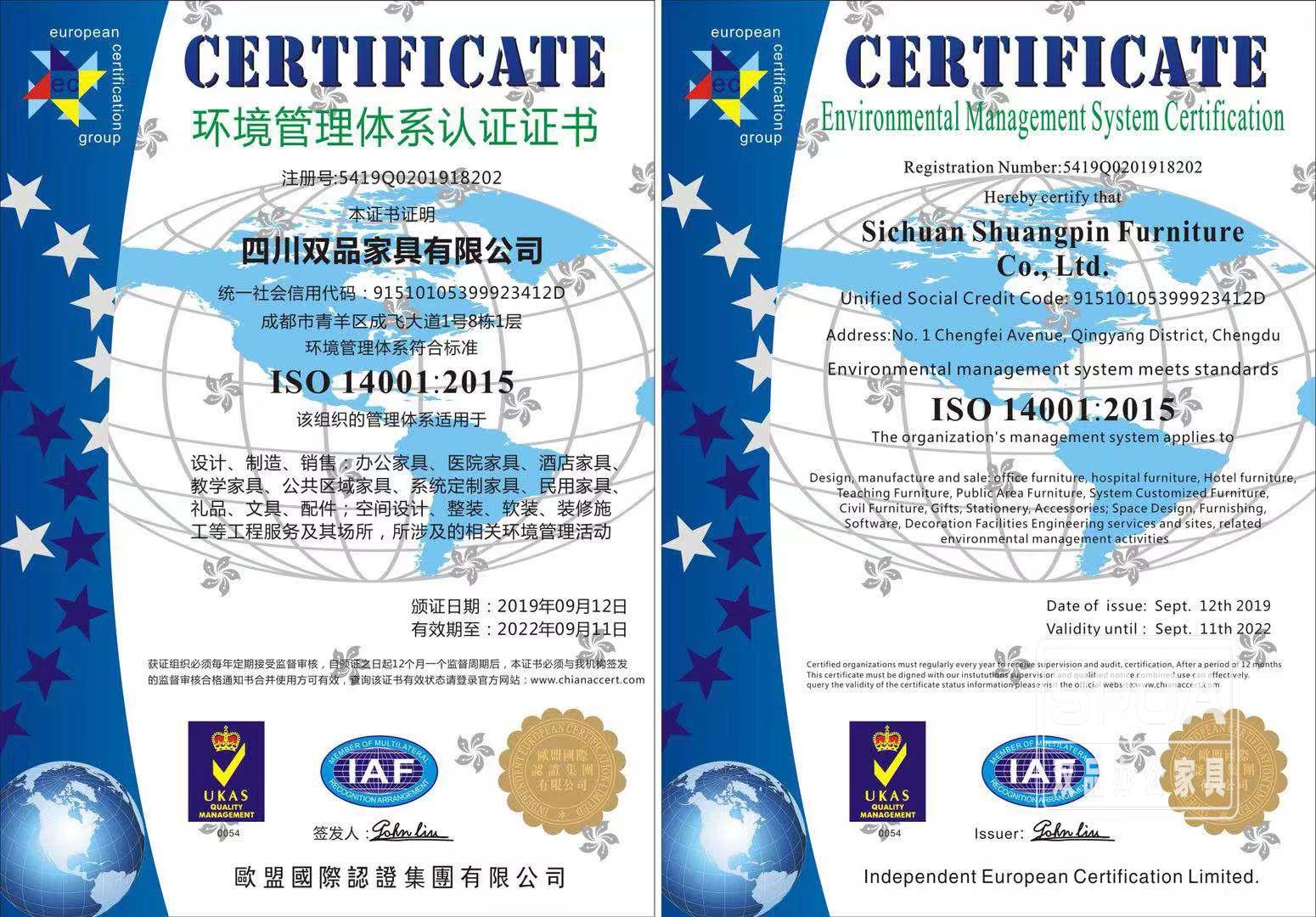 双品办公家具ISO14001认证