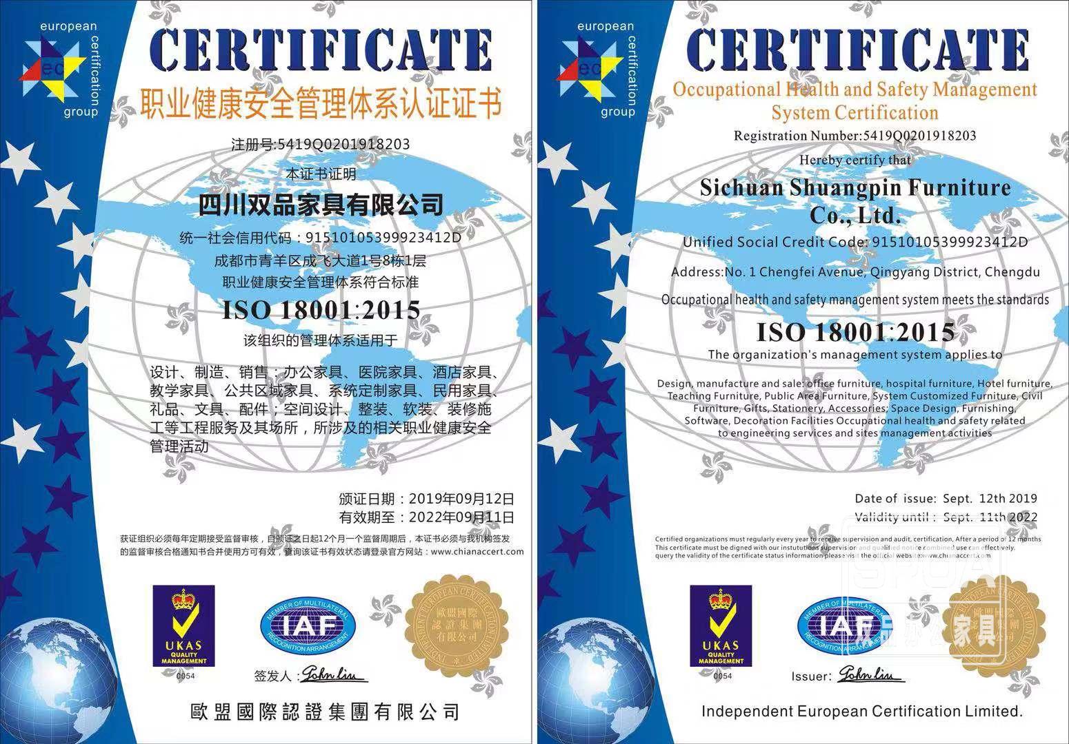 双品办公家具ISO18001认证